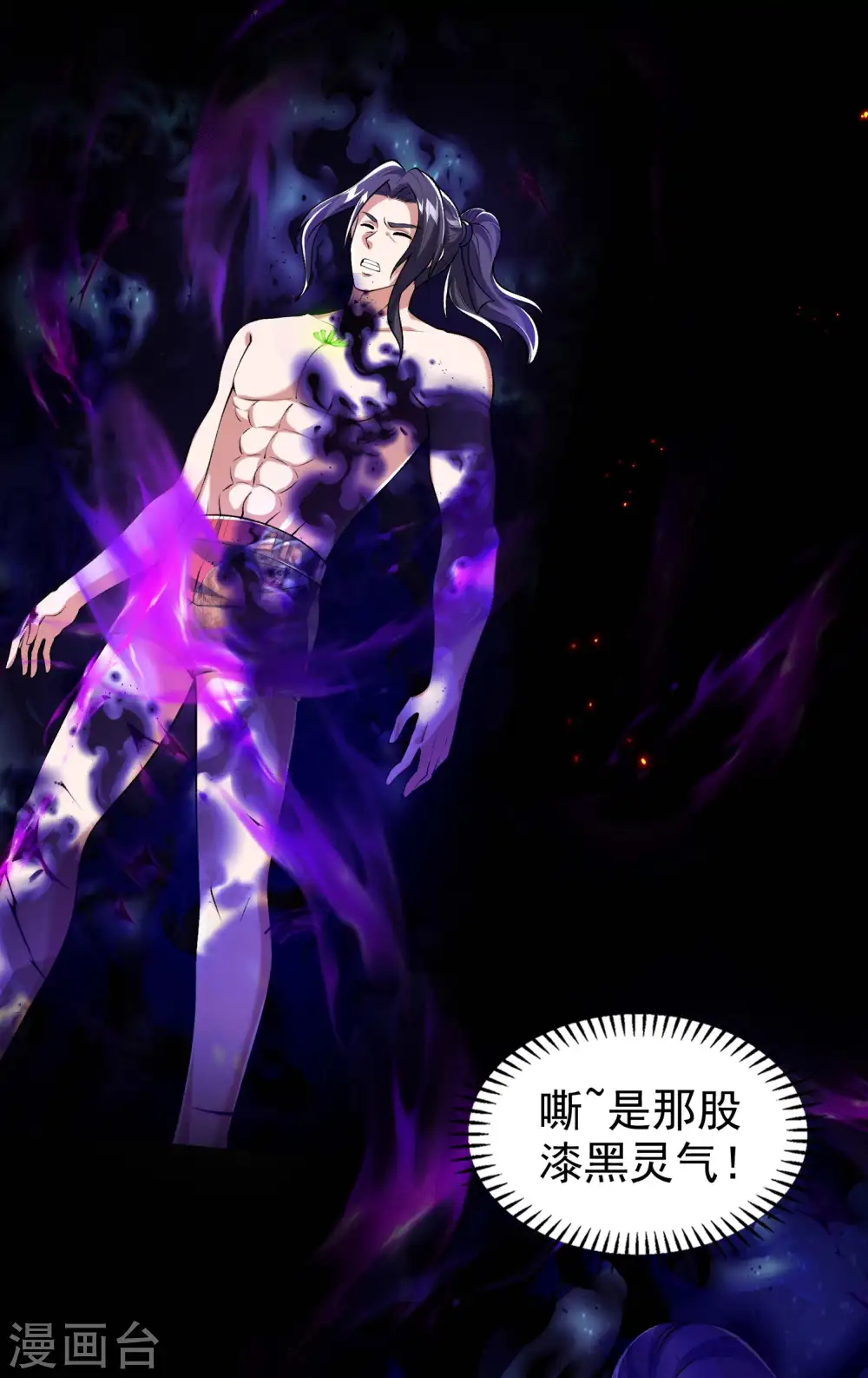 第184话 金莲帝印 第23页