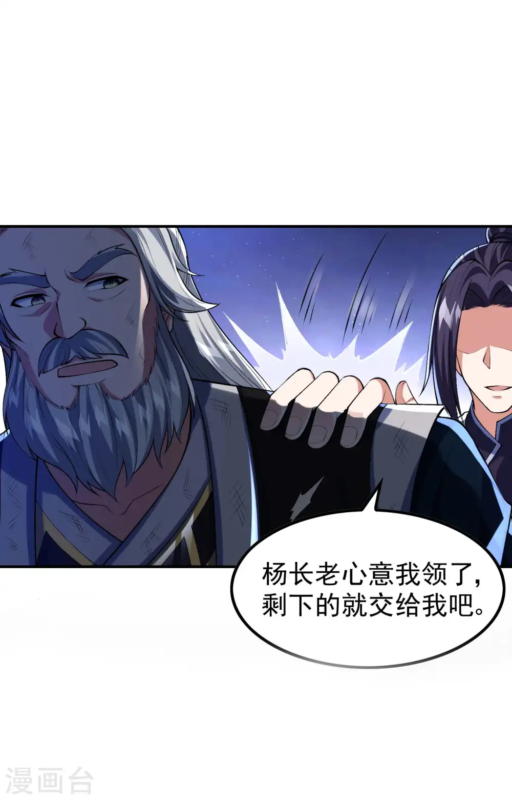 第184话 金莲帝印 第39页