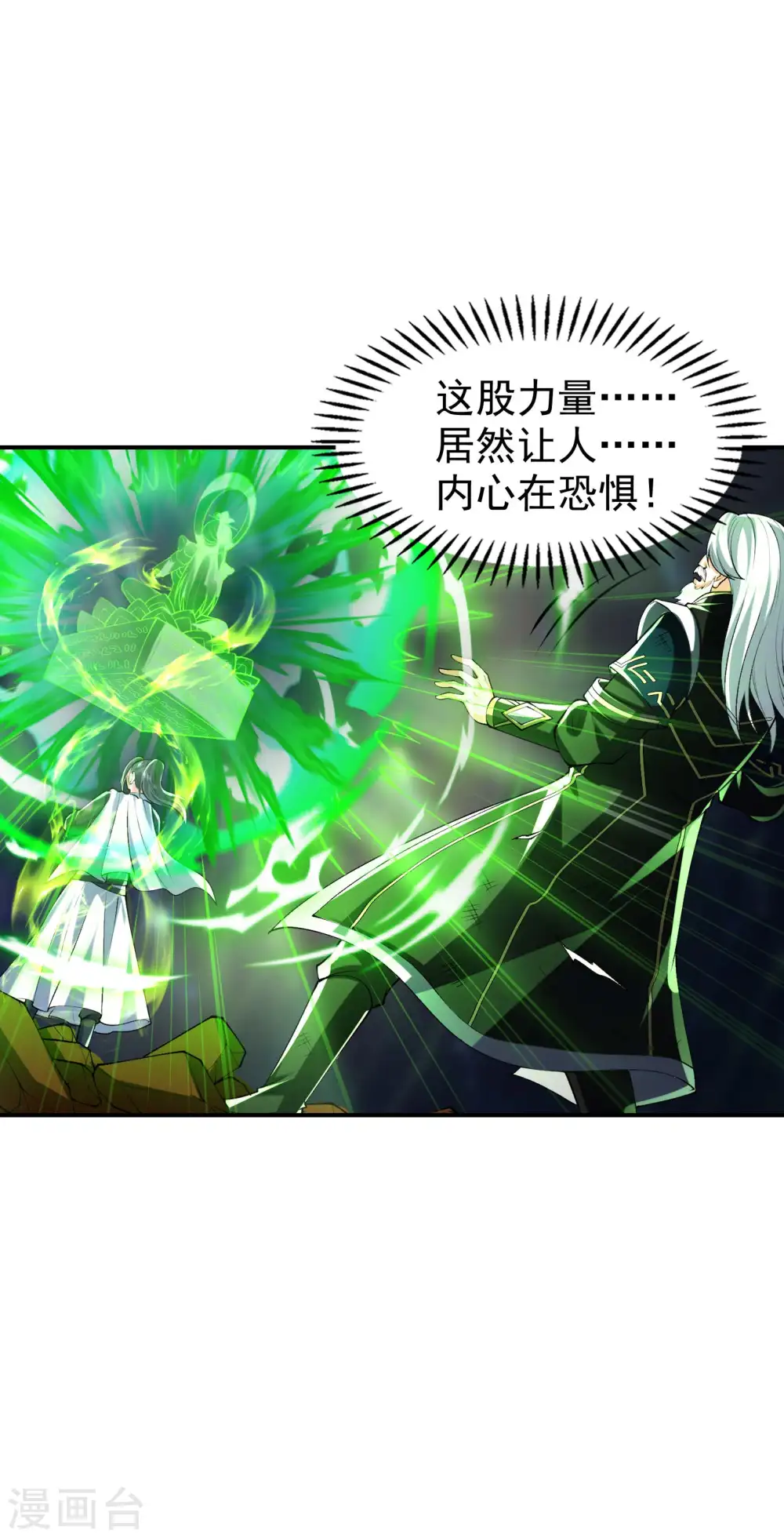 第184话 金莲帝印 第43页