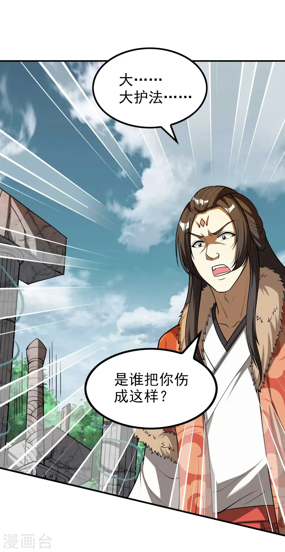 第150话 看谁笑到最后 第3页