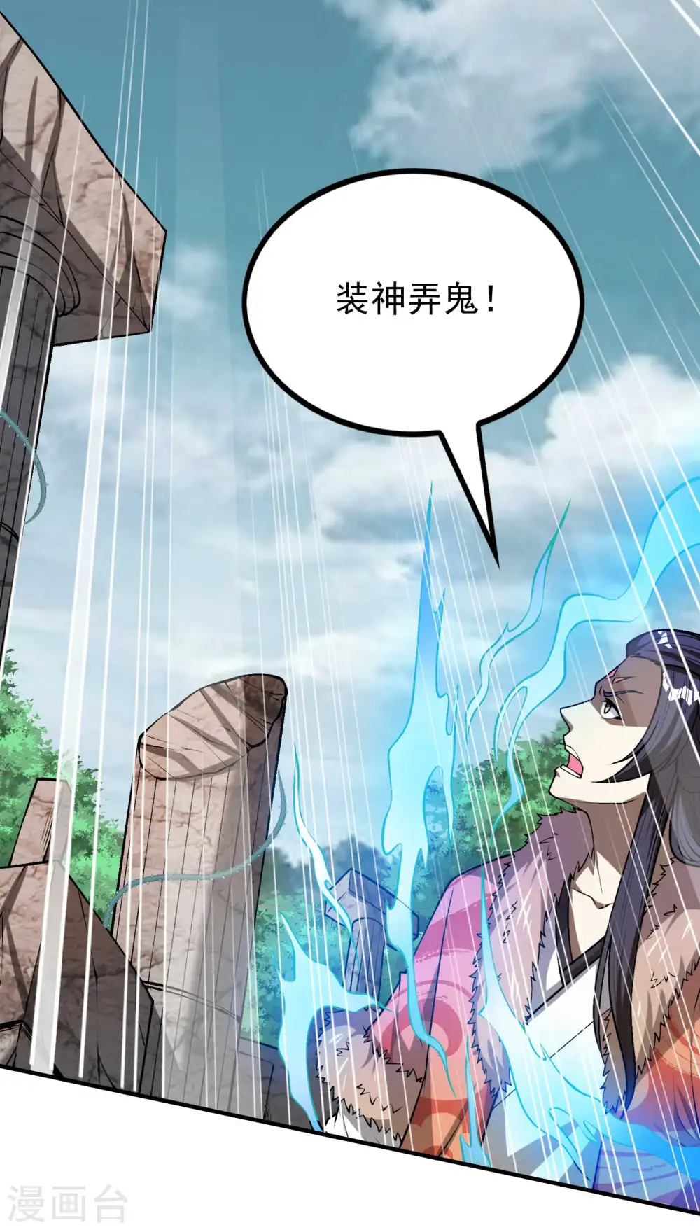 第150话 看谁笑到最后 第5页