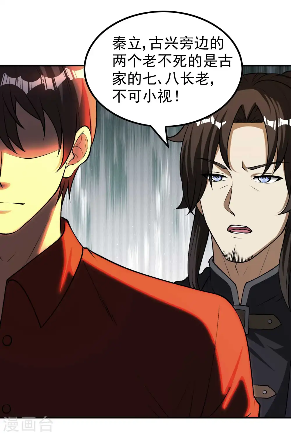 第150话 看谁笑到最后 第15页