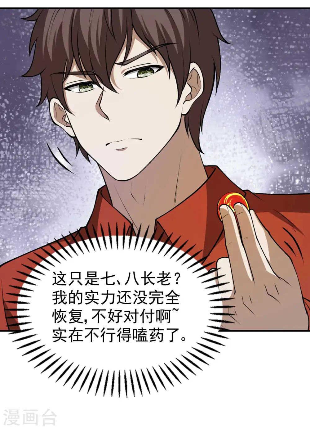 第150话 看谁笑到最后 第17页