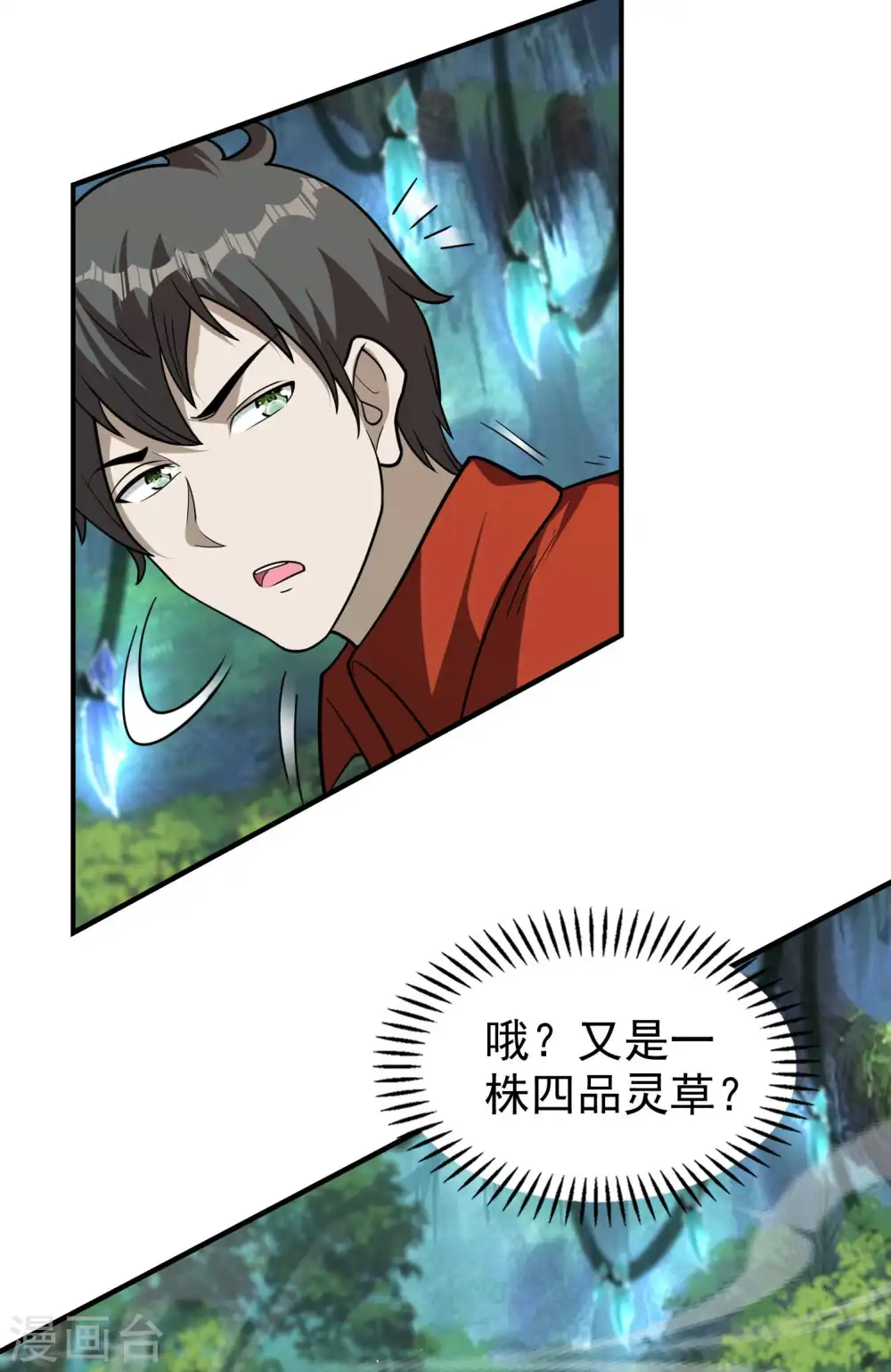 第148话 林灵儿 第5页