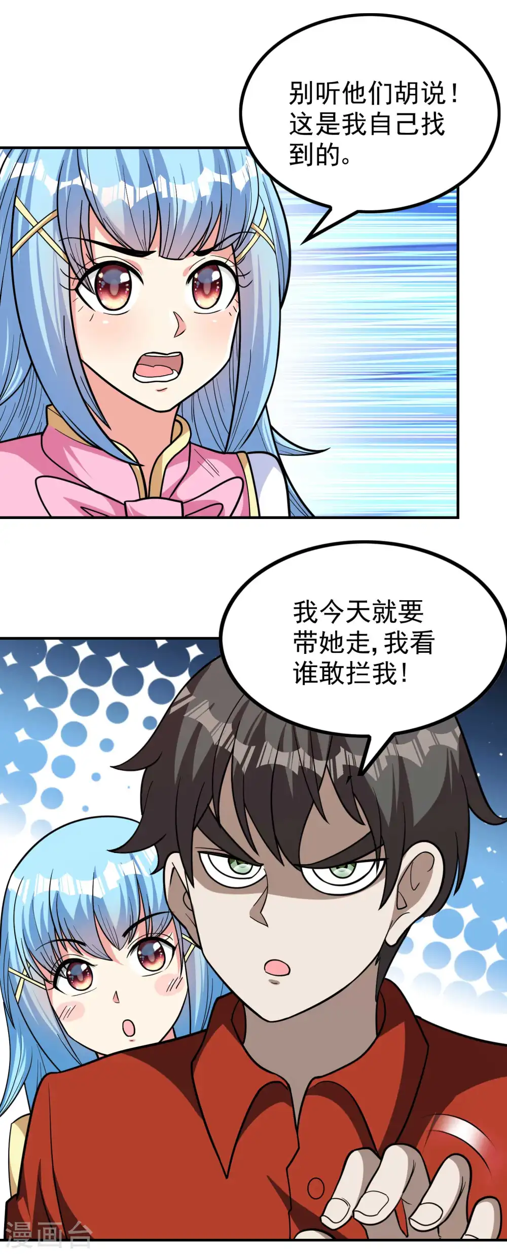 第148话 林灵儿 第16页