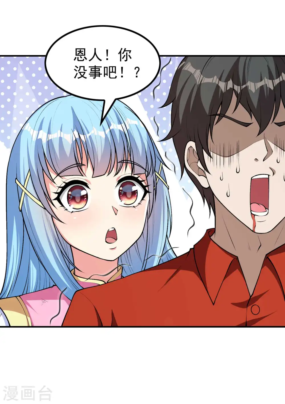 第148话 林灵儿 第30页