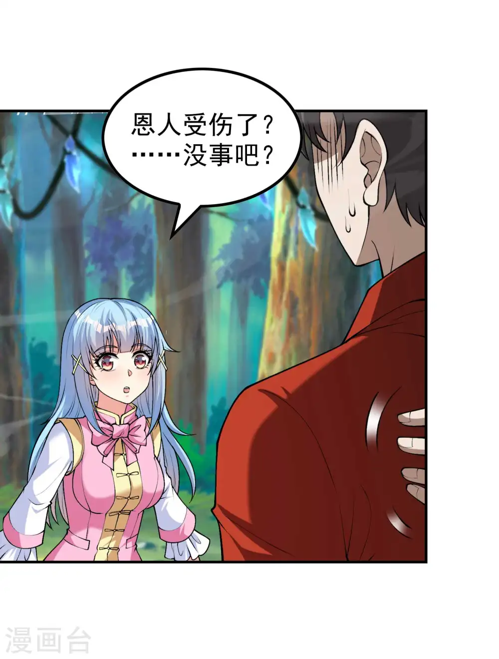第148话 林灵儿 第33页