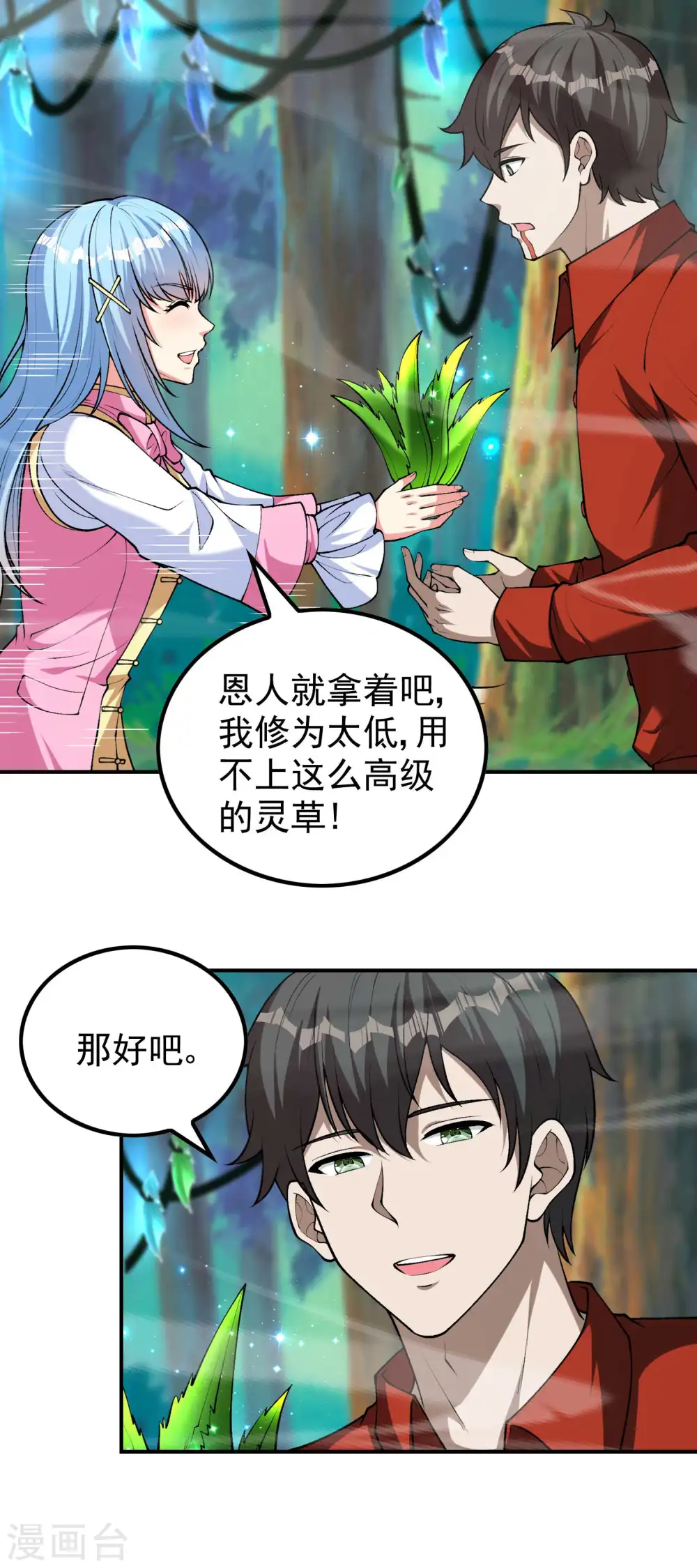 第148话 林灵儿 第39页