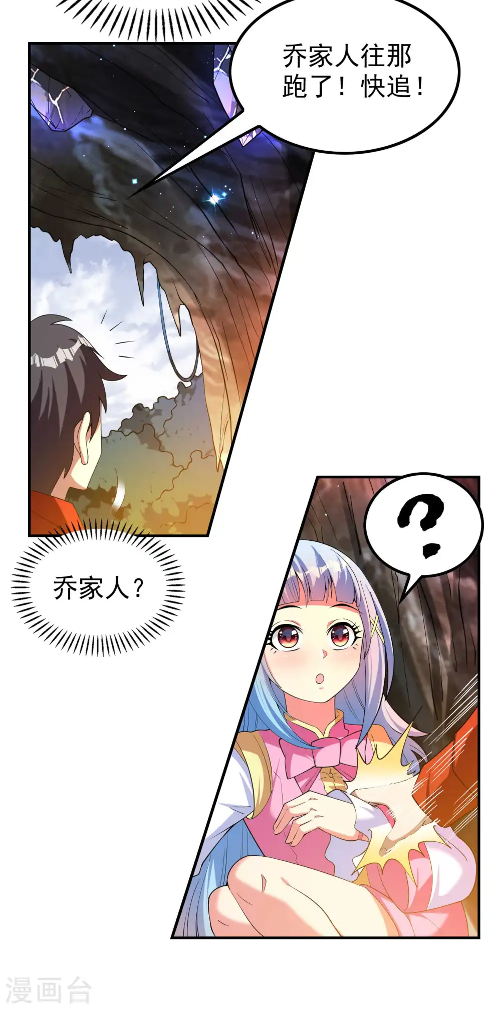 第148话 林灵儿 第43页