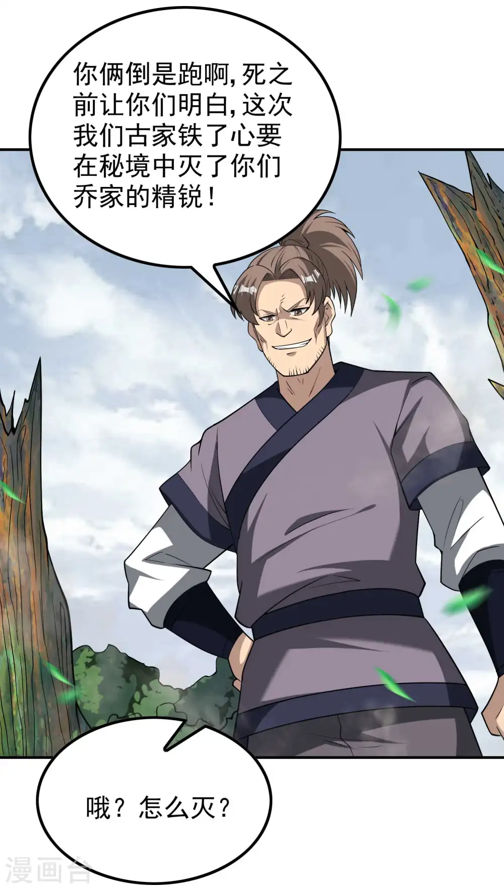 第148话 林灵儿 第46页