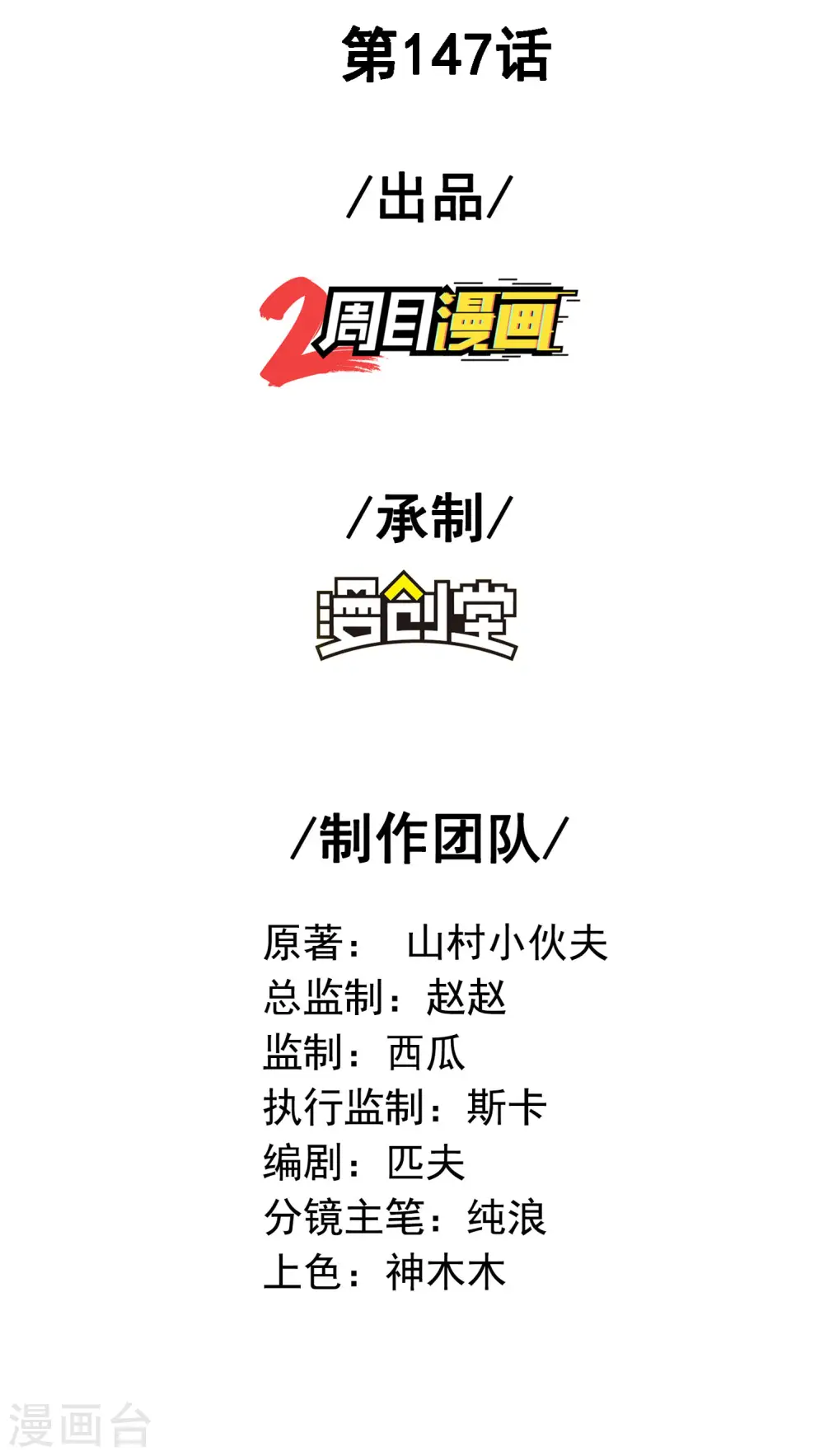 第147话 暴风雨前的宁静 第2页