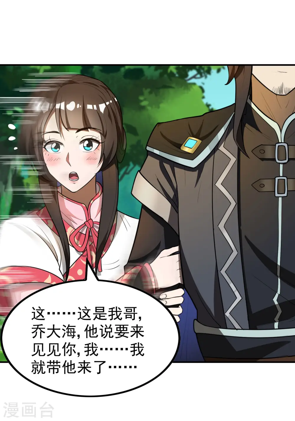第147话 暴风雨前的宁静 第12页