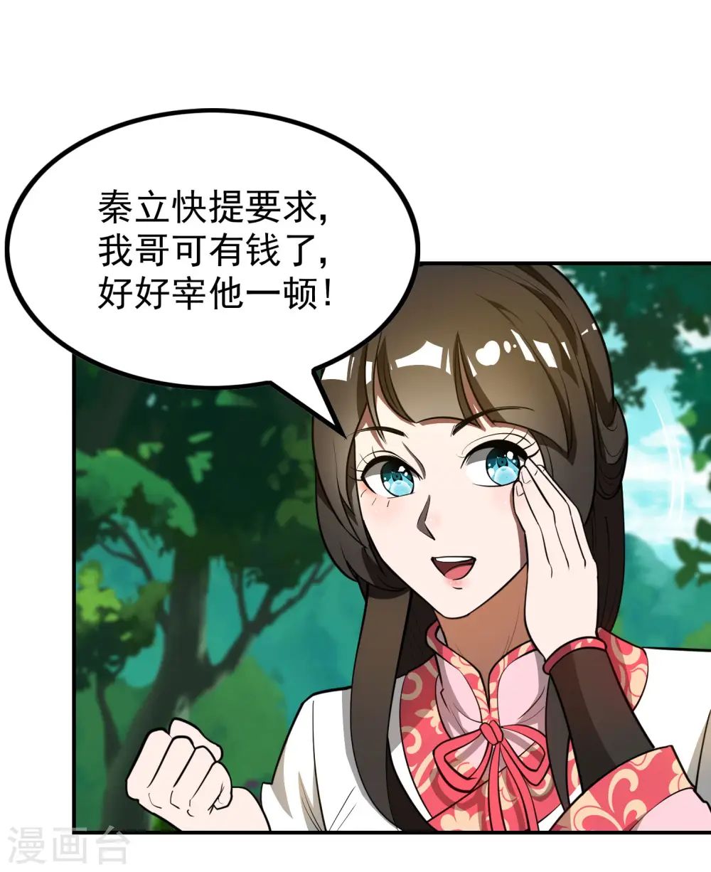 第147话 暴风雨前的宁静 第14页
