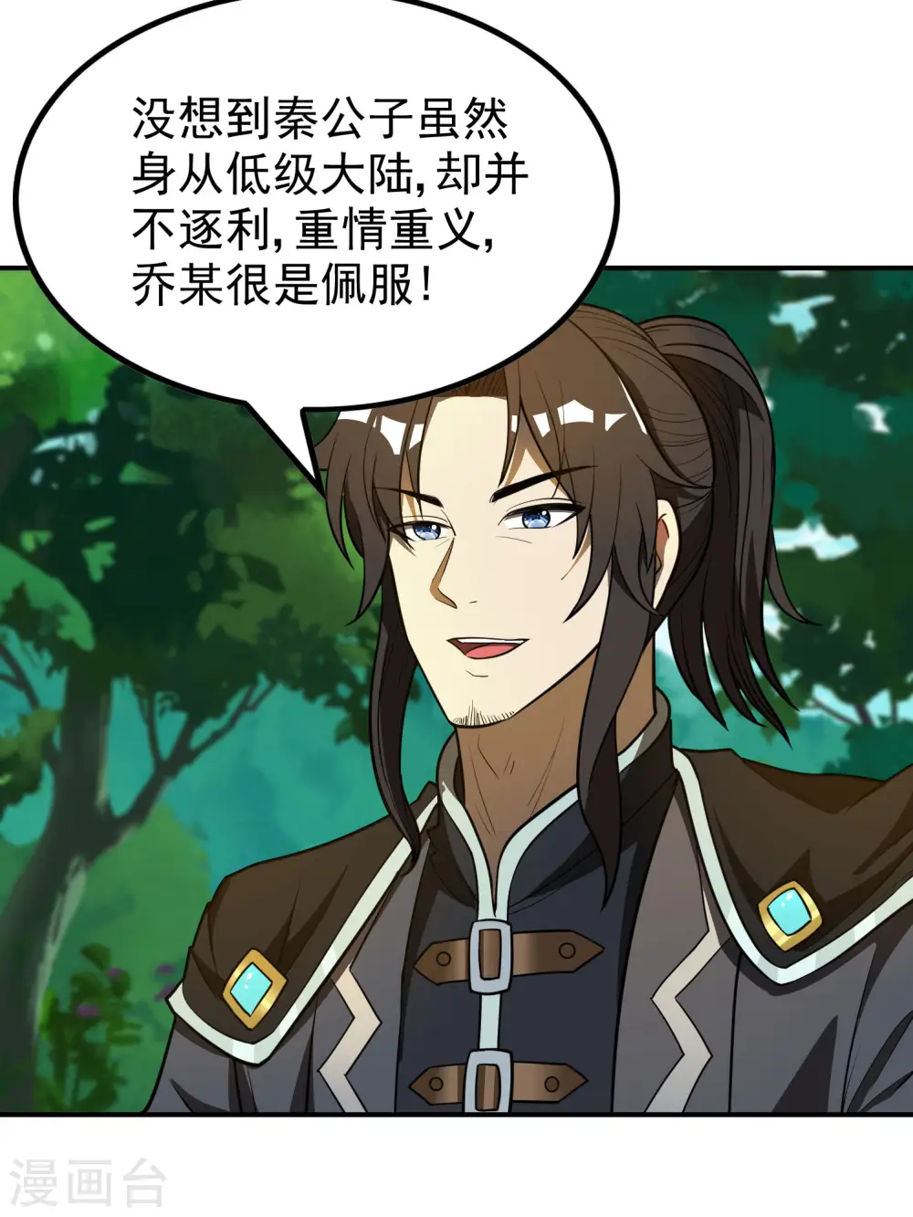 第147话 暴风雨前的宁静 第16页