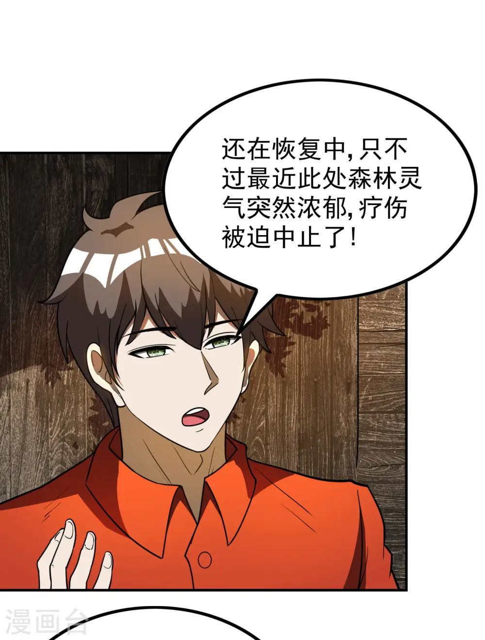 第147话 暴风雨前的宁静 第20页