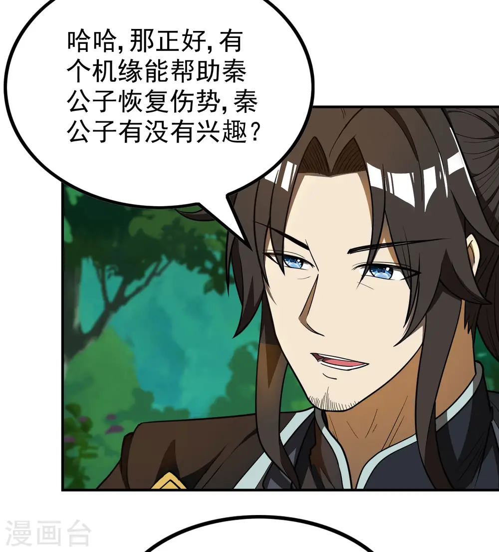 第147话 暴风雨前的宁静 第21页