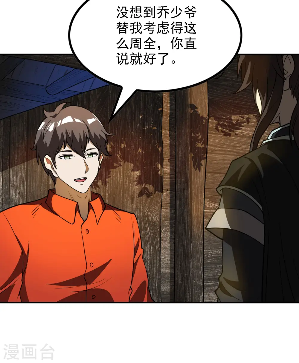 第147话 暴风雨前的宁静 第22页