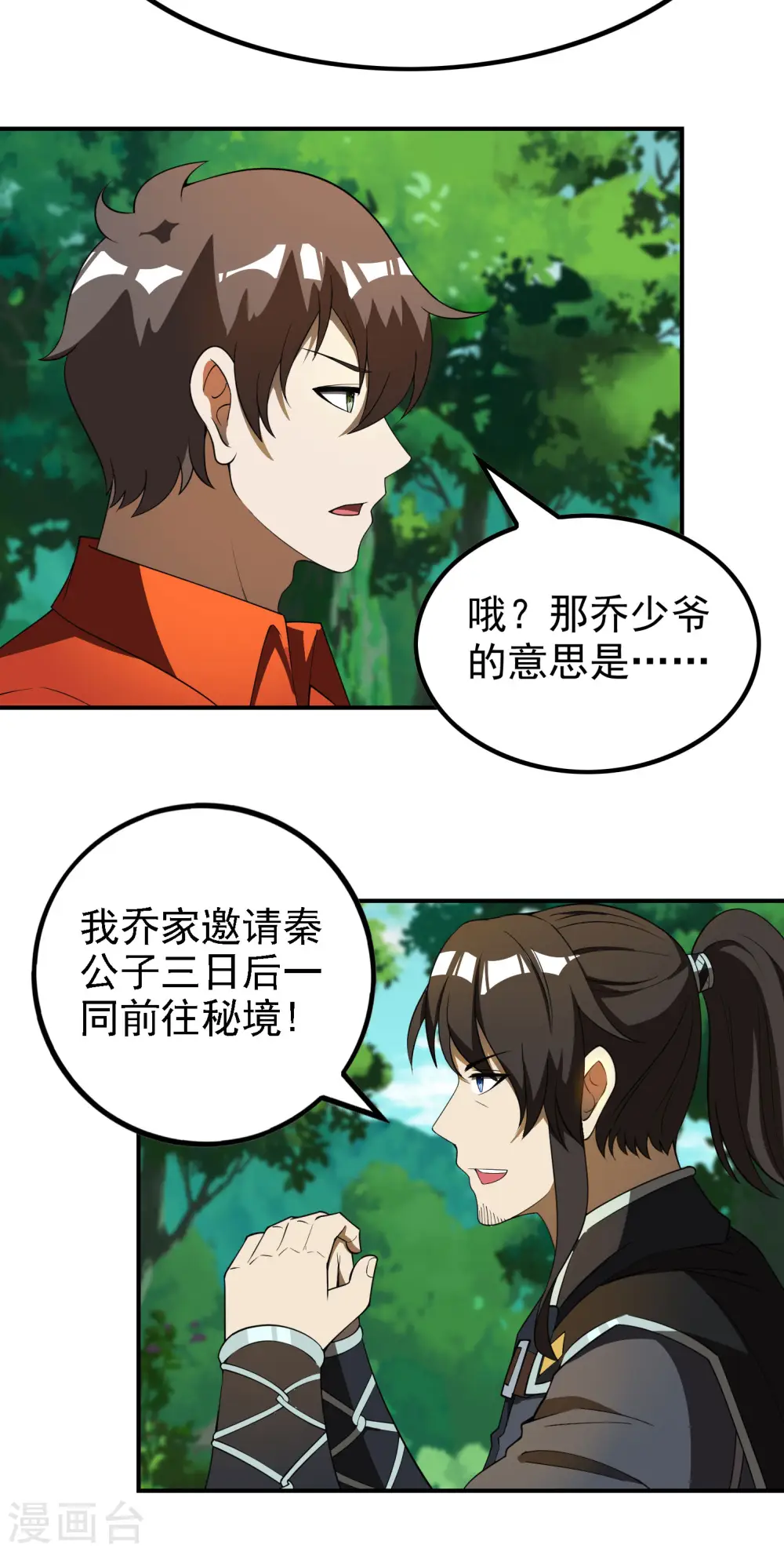 第147话 暴风雨前的宁静 第24页