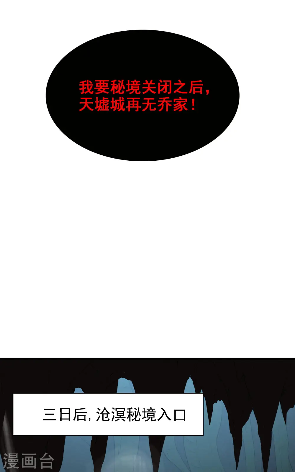 第147话 暴风雨前的宁静 第36页