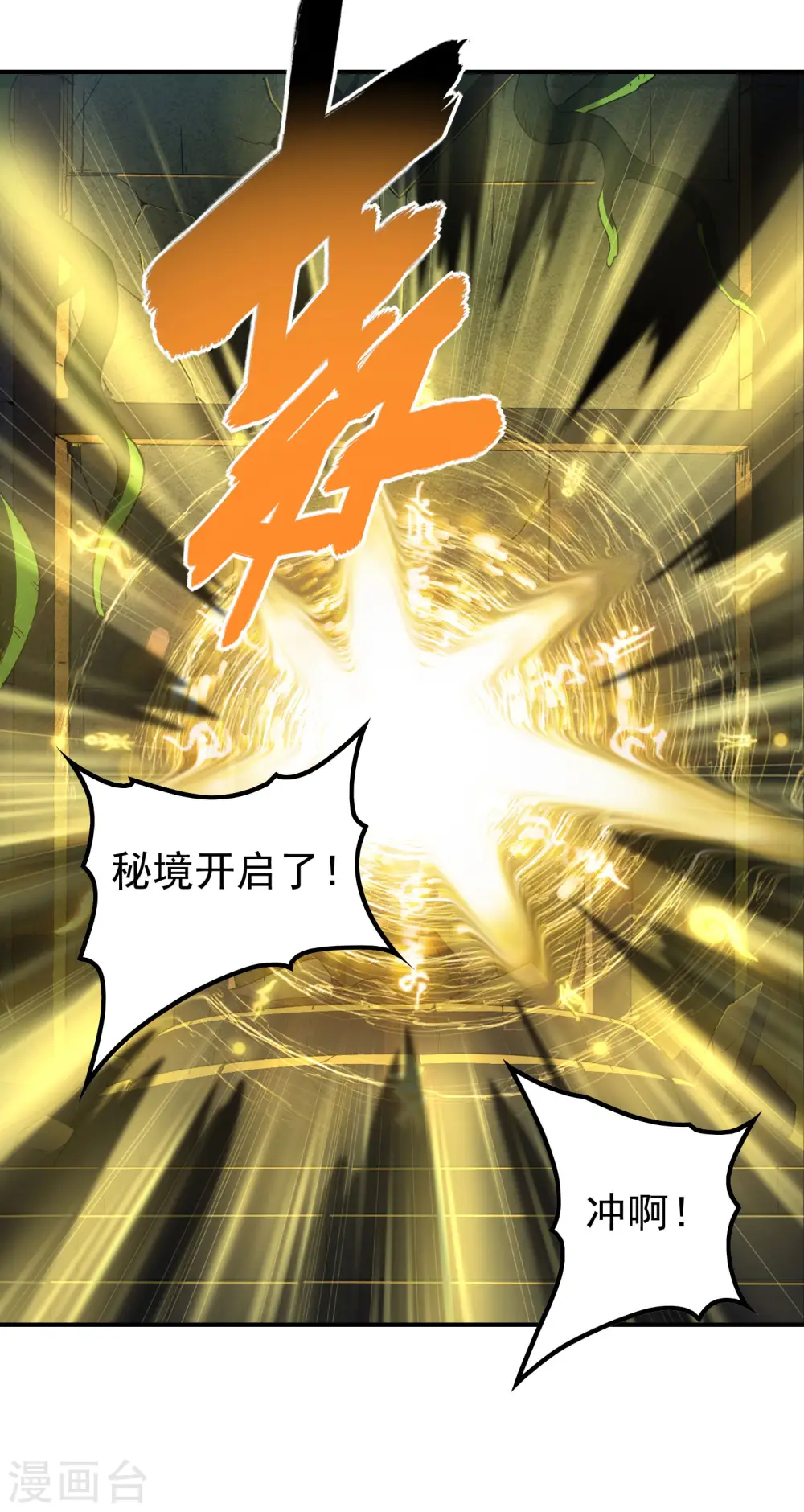 第147话 暴风雨前的宁静 第41页