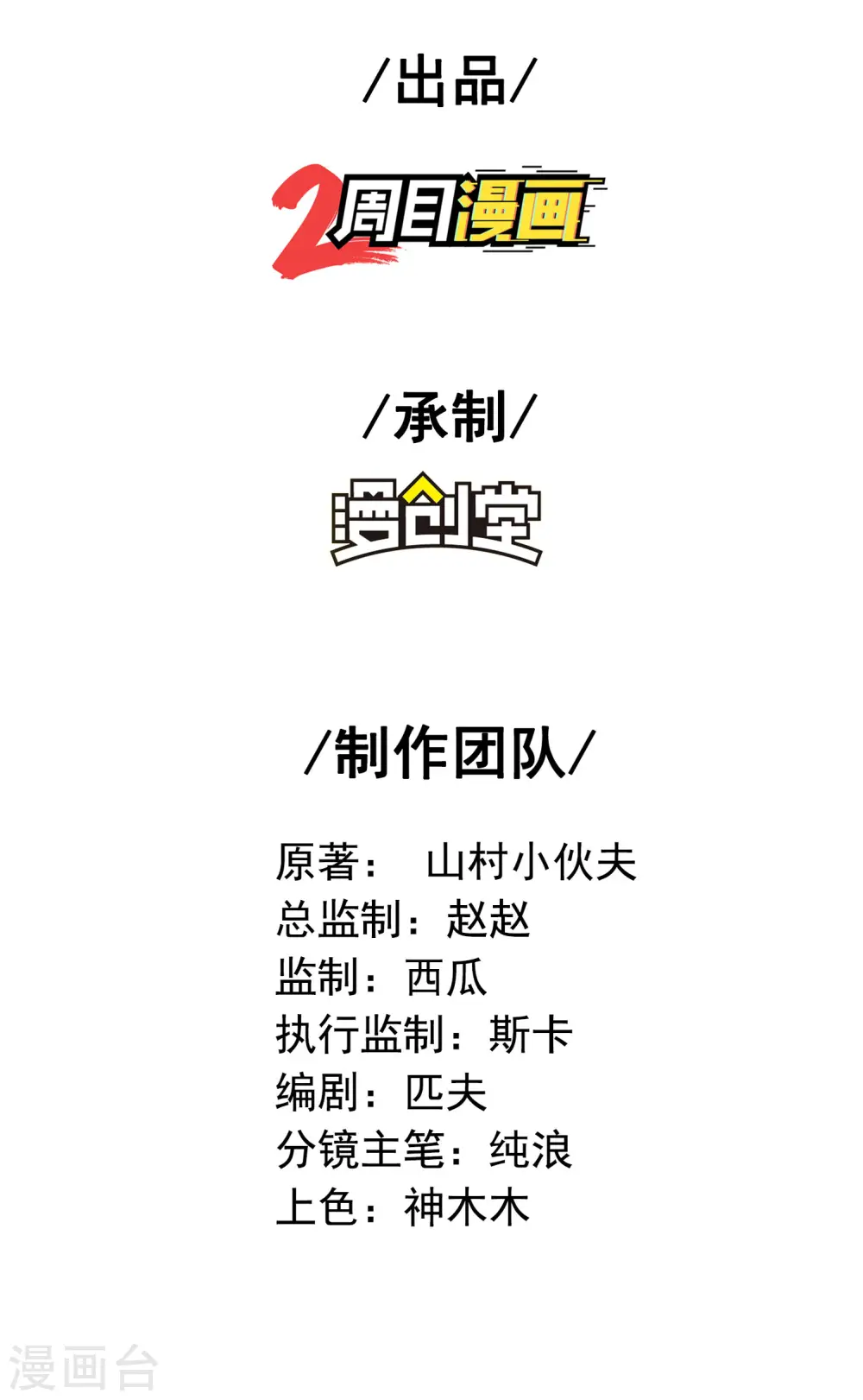 第146话 强者可以为所欲为？ 第2页