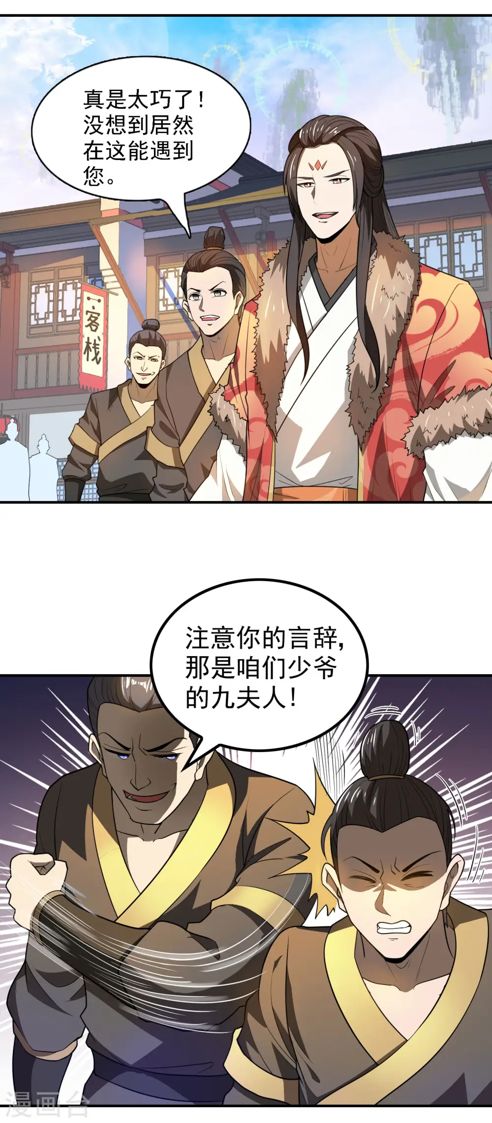 第146话 强者可以为所欲为？ 第4页