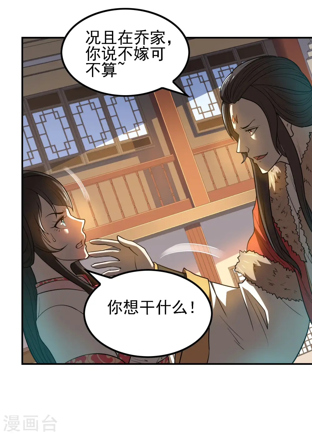 第146话 强者可以为所欲为？ 第9页