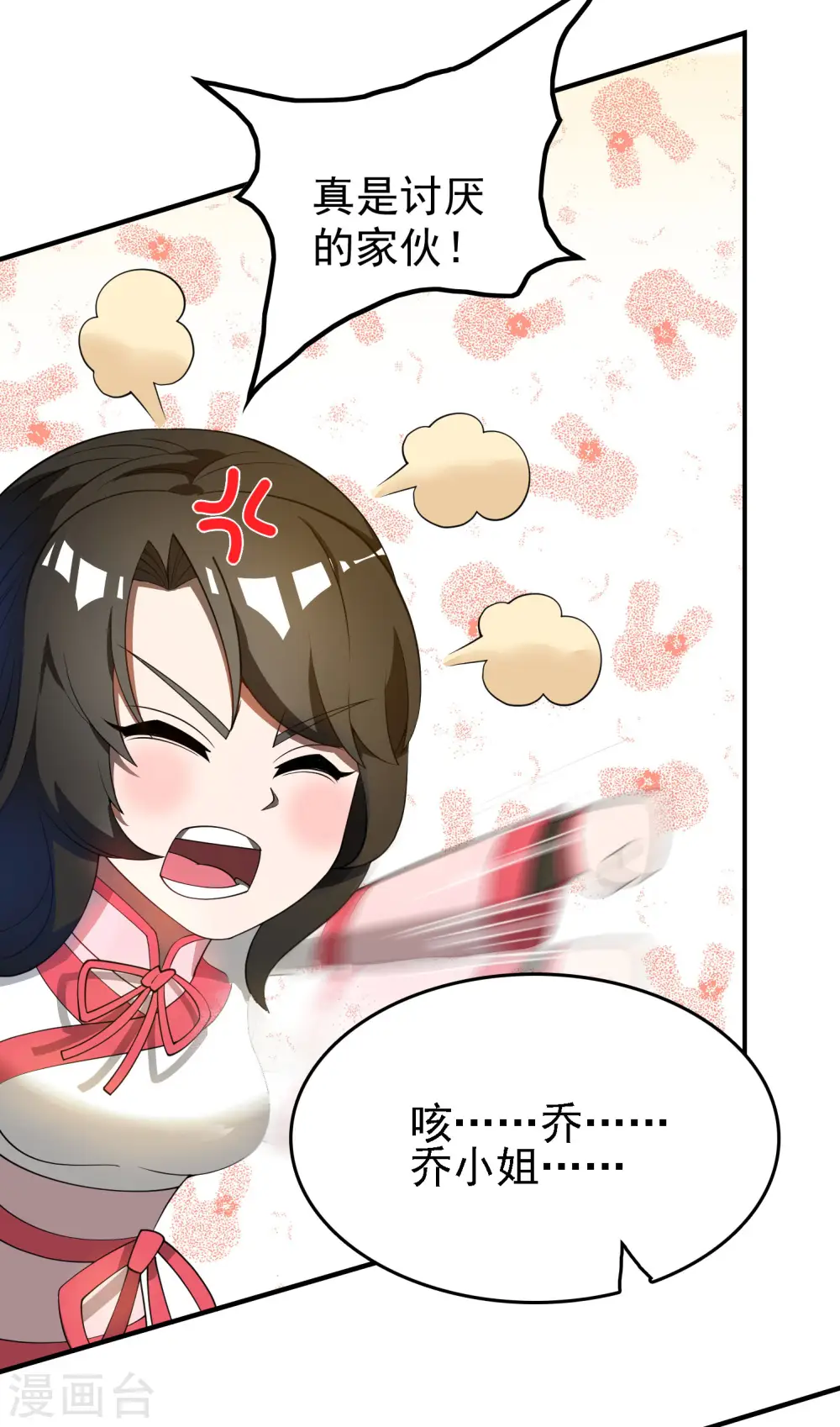第146话 强者可以为所欲为？ 第21页