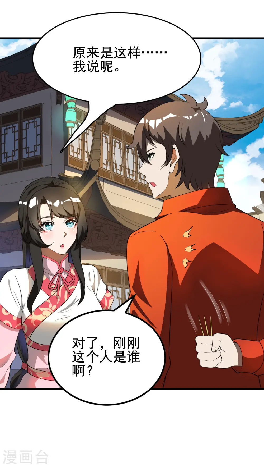 第146话 强者可以为所欲为？ 第25页