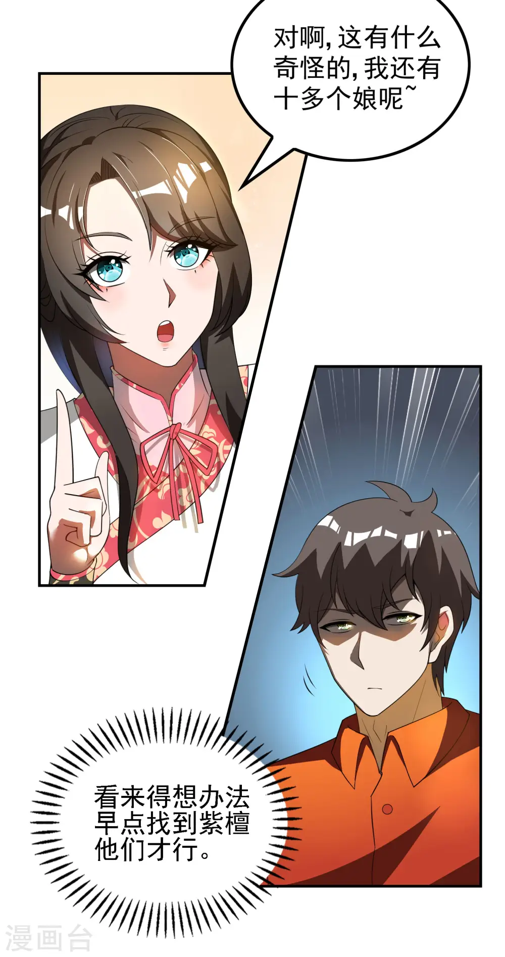 第146话 强者可以为所欲为？ 第28页