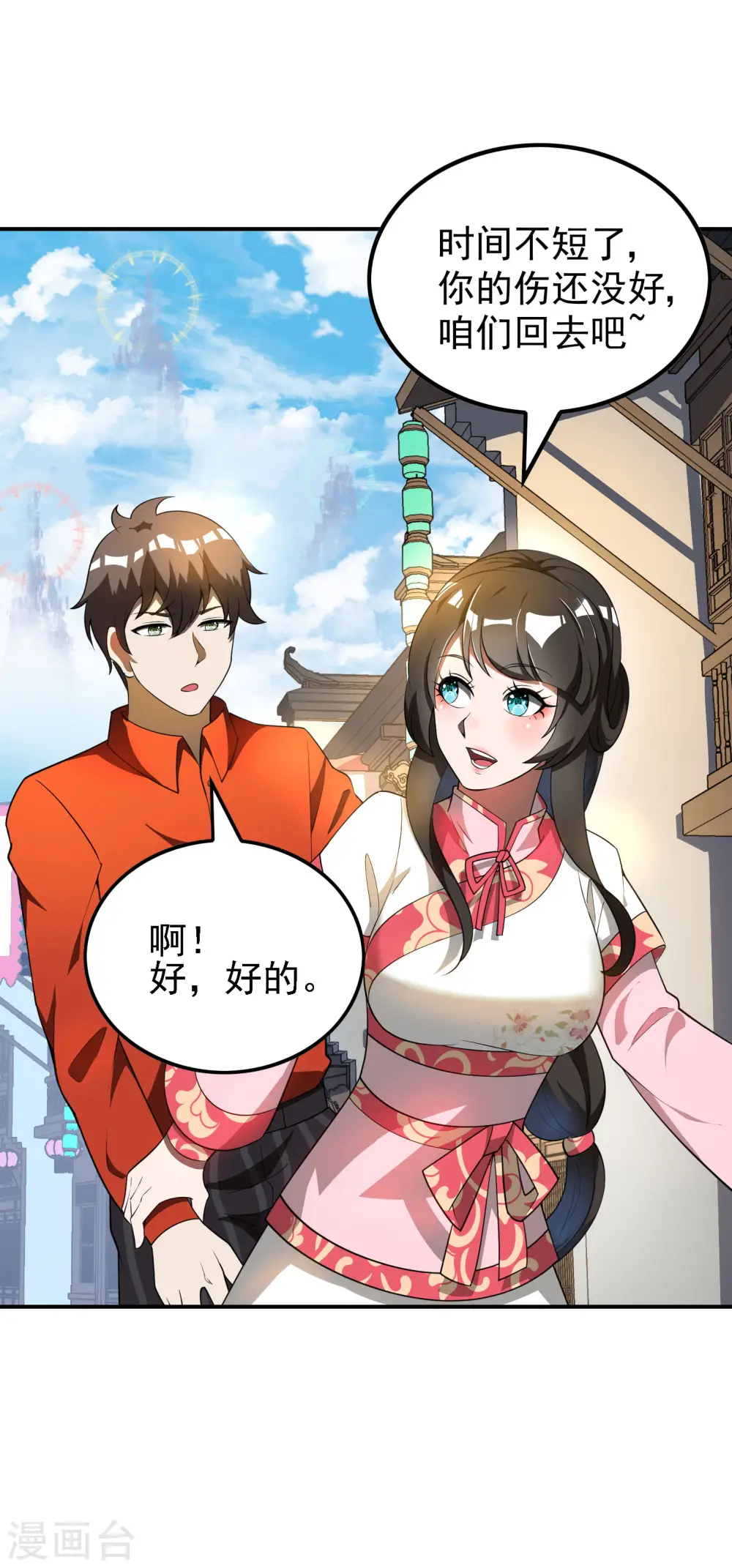 第146话 强者可以为所欲为？ 第29页