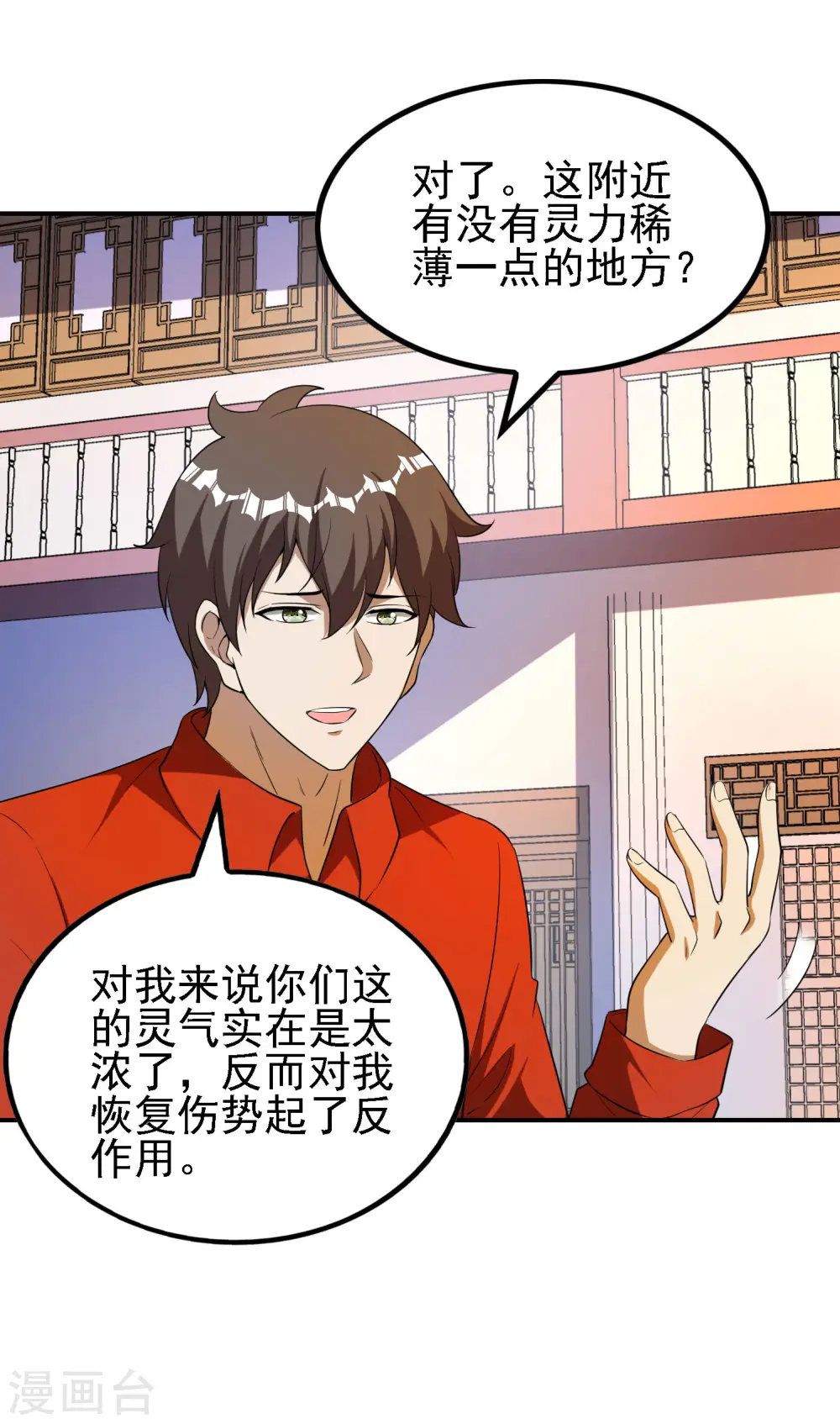 第146话 强者可以为所欲为？ 第30页