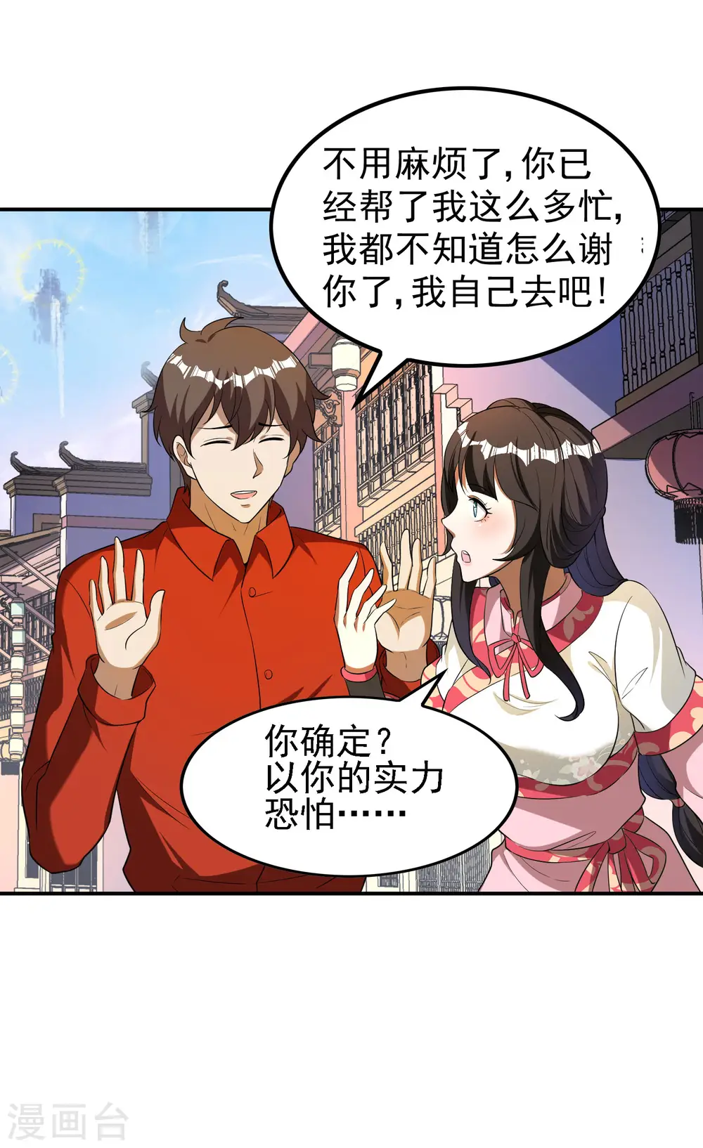 第146话 强者可以为所欲为？ 第32页