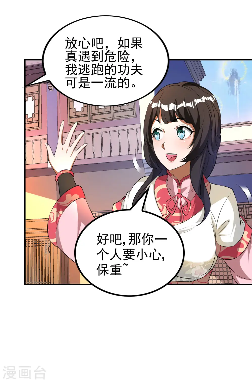 第146话 强者可以为所欲为？ 第33页