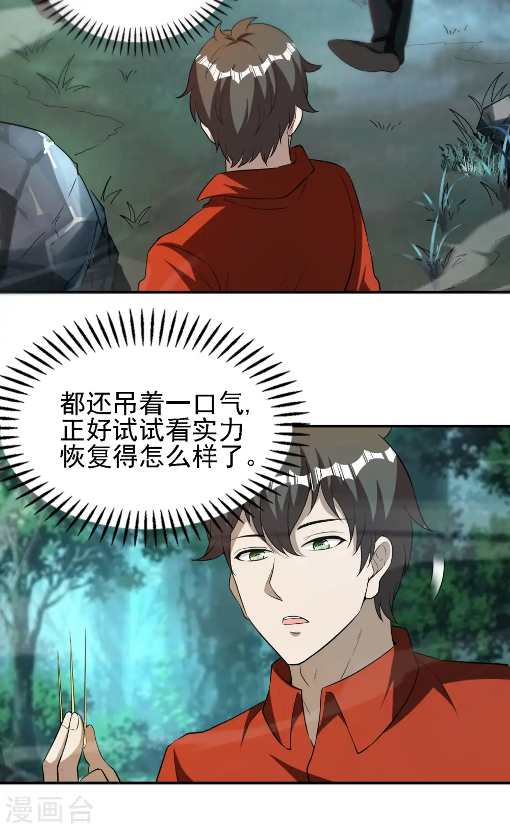 第146话 强者可以为所欲为？ 第39页
