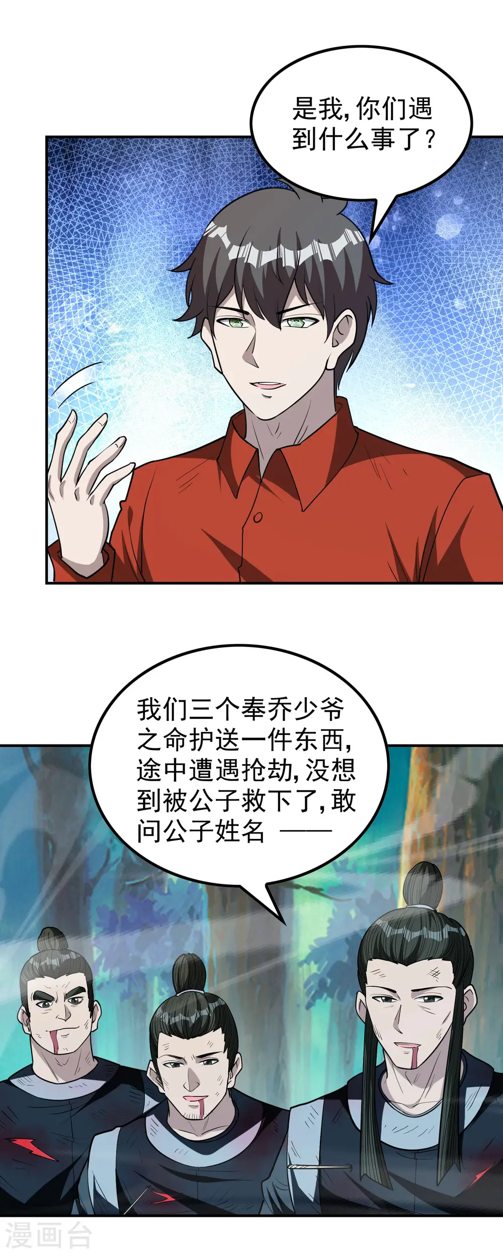 第146话 强者可以为所欲为？ 第44页
