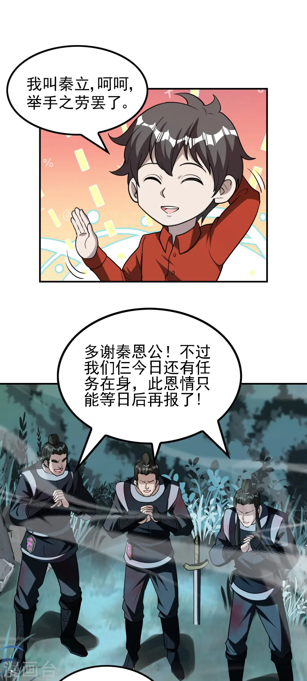 第146话 强者可以为所欲为？ 第45页