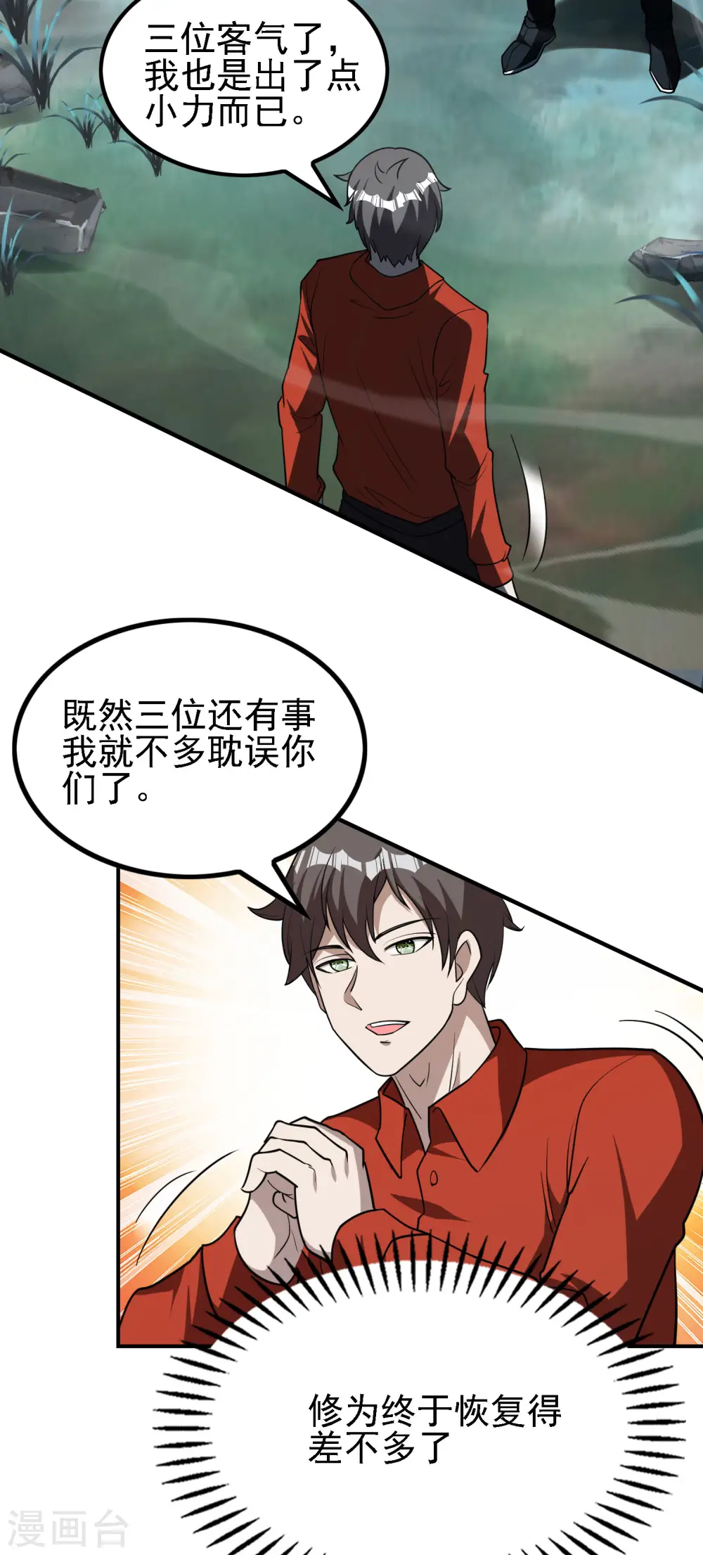 第146话 强者可以为所欲为？ 第46页