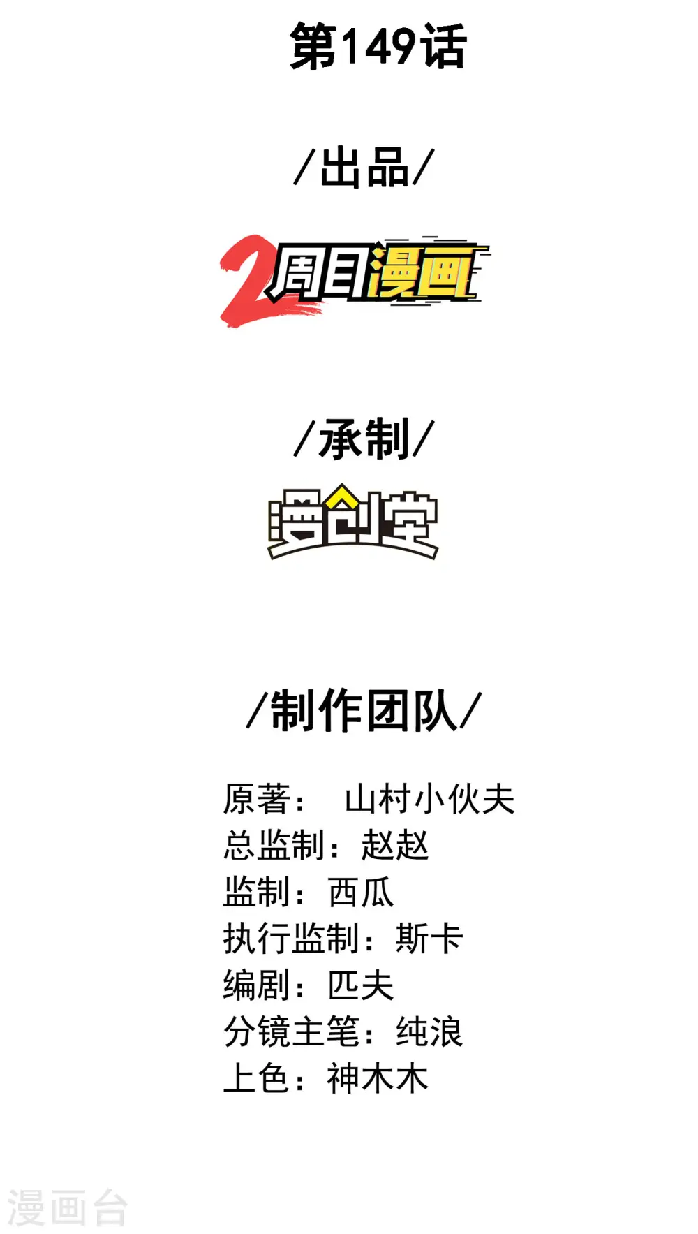 第149话 乔家VS古家 第2页