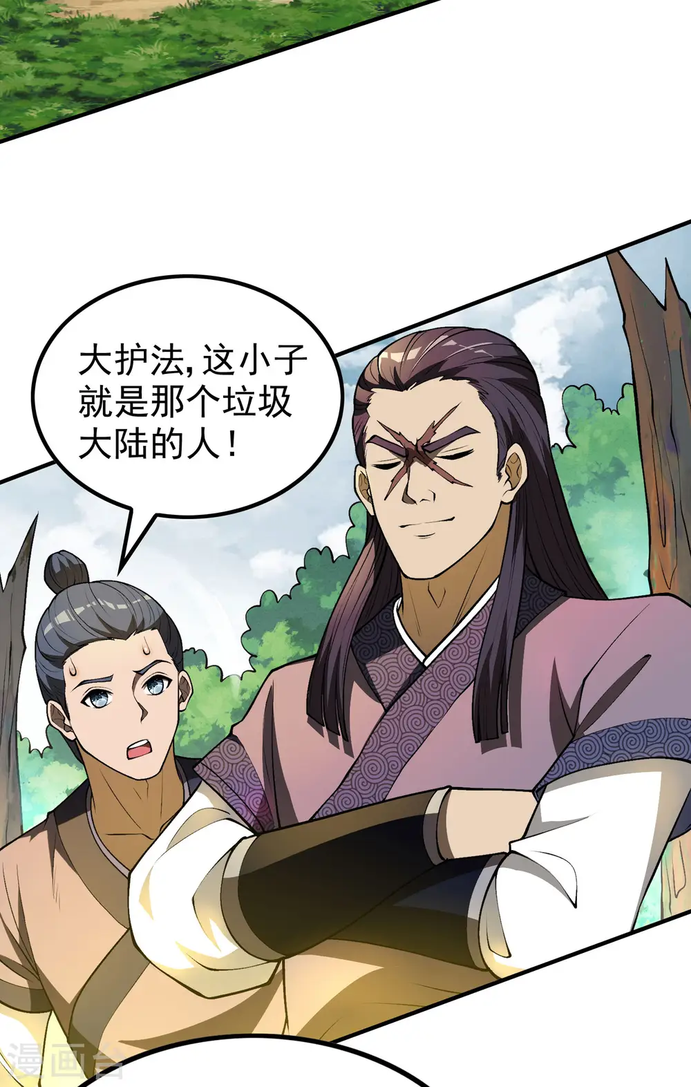 第149话 乔家VS古家 第4页