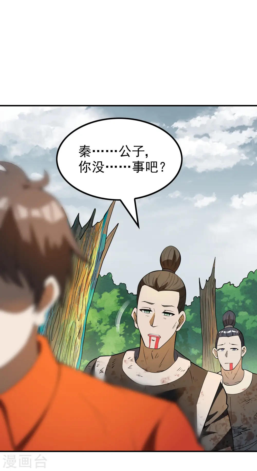 第149话 乔家VS古家 第23页