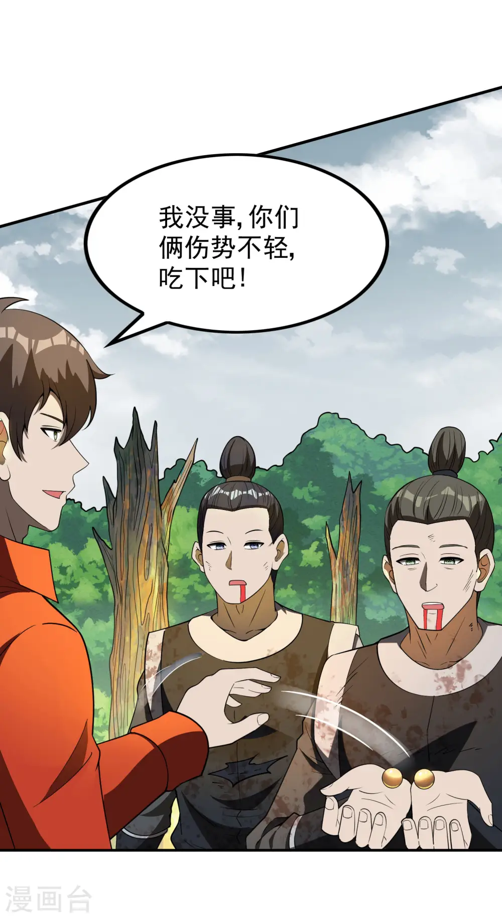 第149话 乔家VS古家 第25页