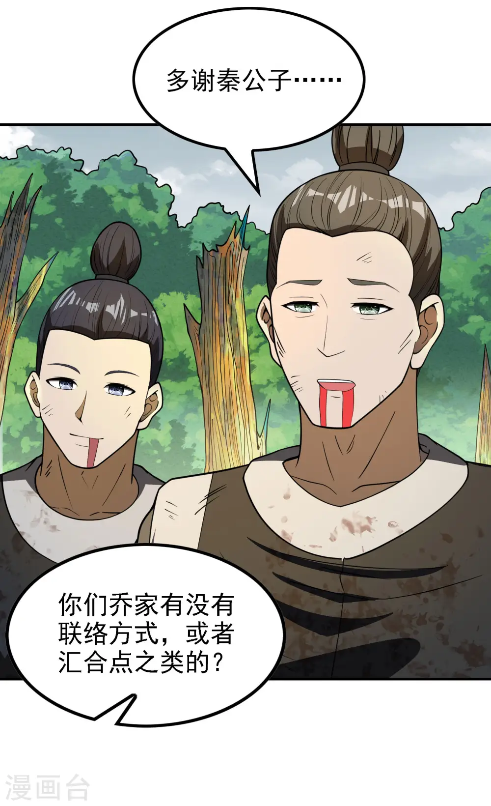 第149话 乔家VS古家 第26页