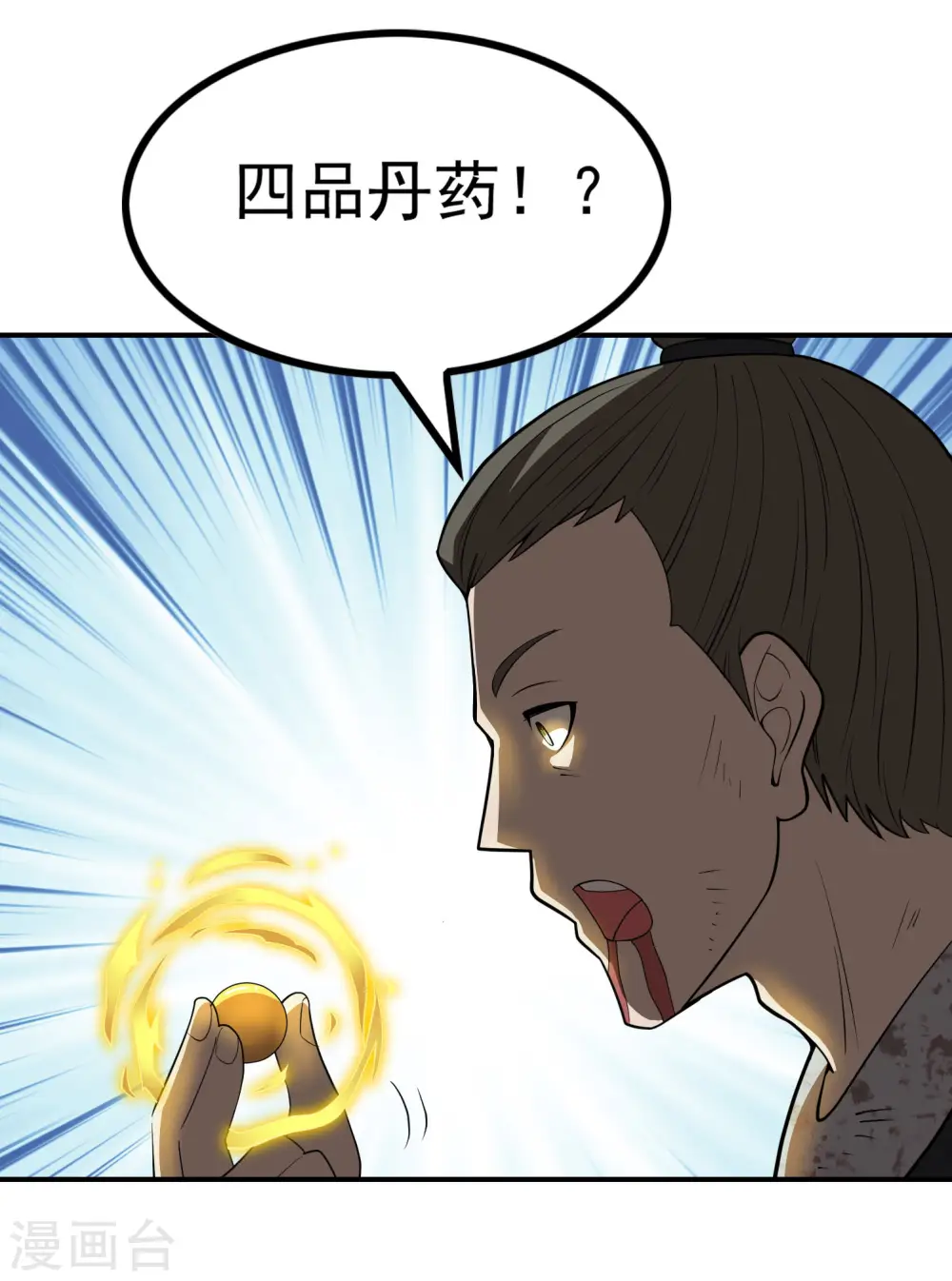 第149话 乔家VS古家 第29页