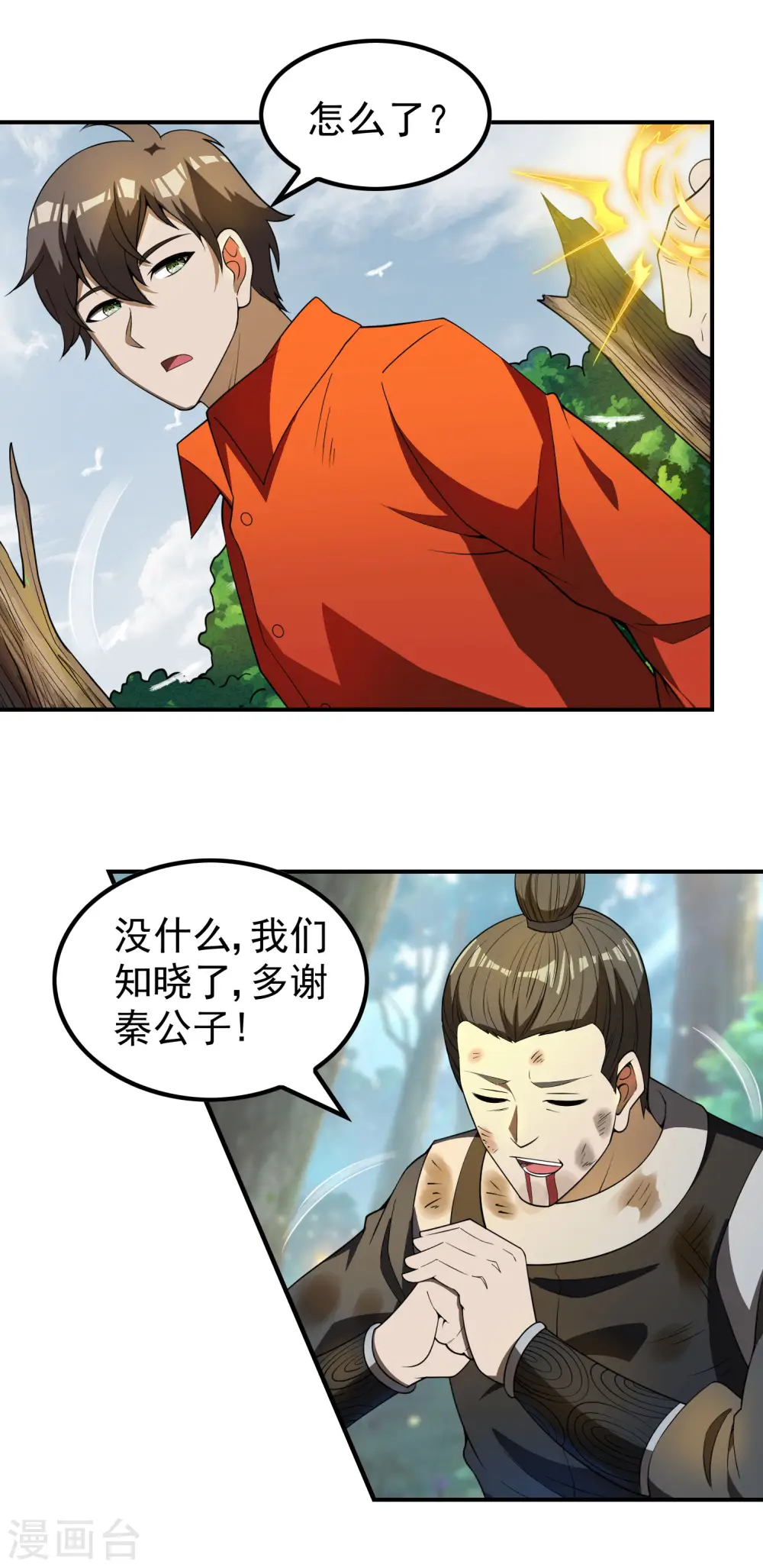 第149话 乔家VS古家 第30页