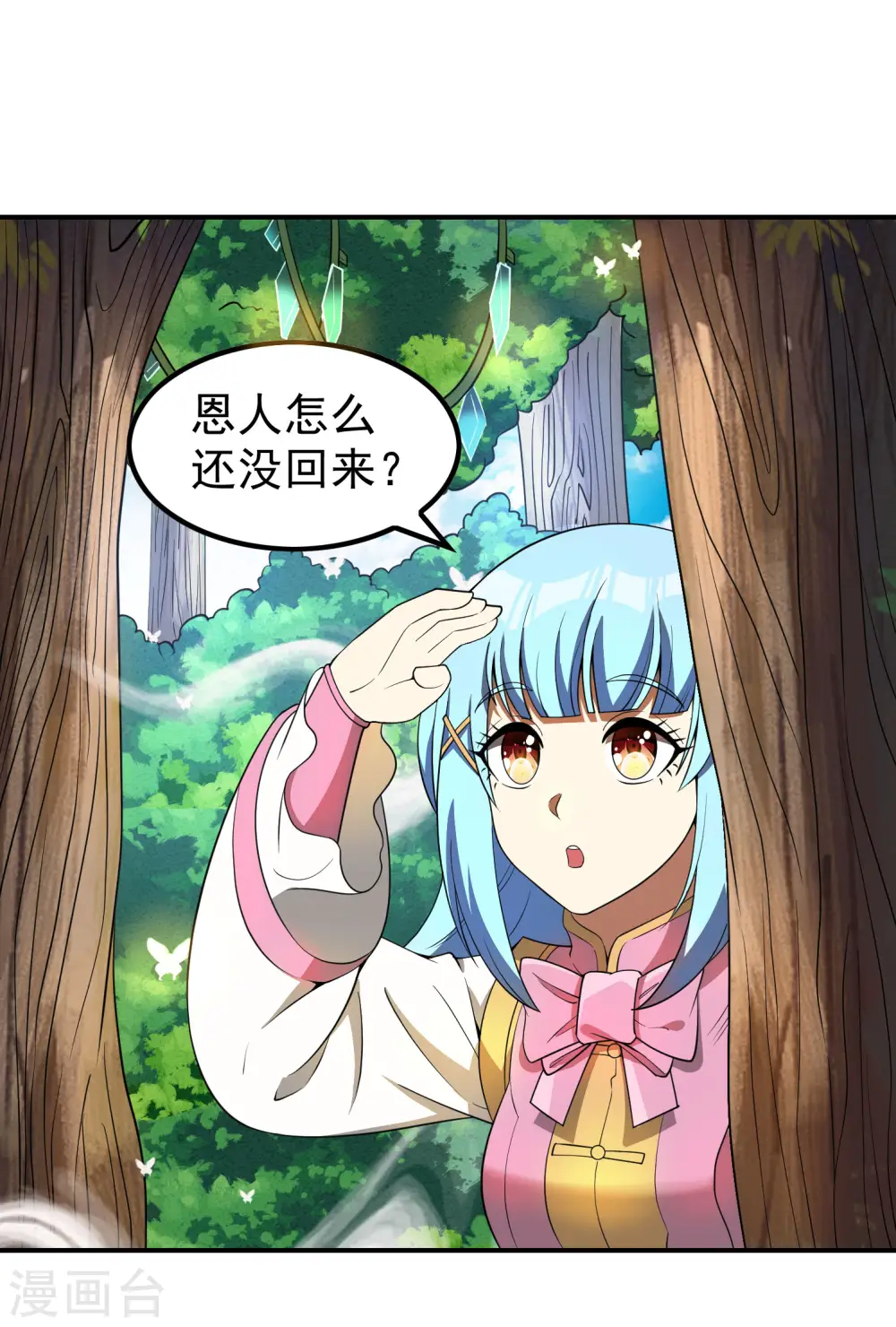 第149话 乔家VS古家 第32页