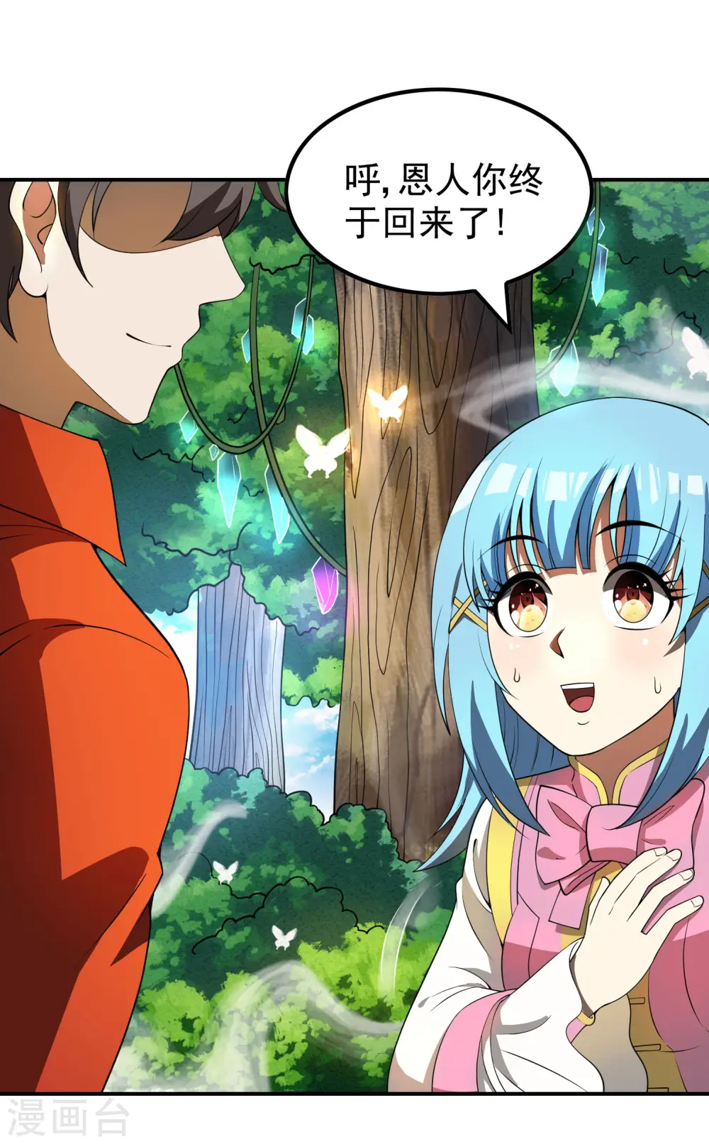 第149话 乔家VS古家 第35页
