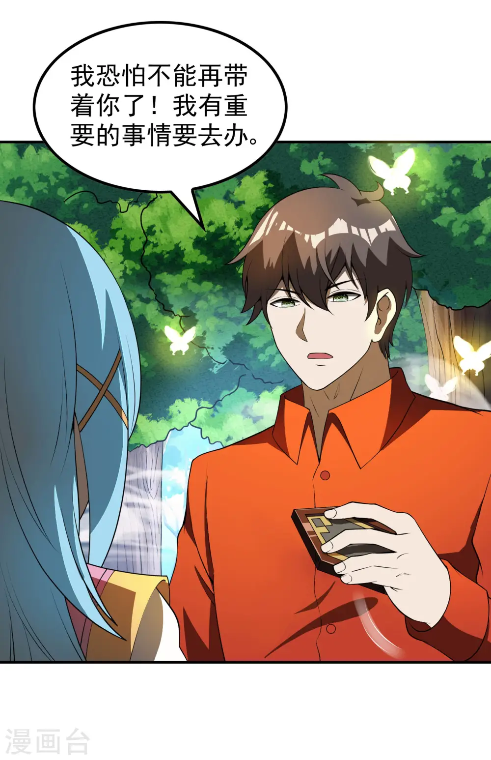 第149话 乔家VS古家 第36页