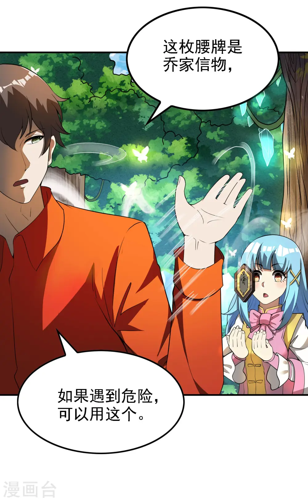 第149话 乔家VS古家 第37页