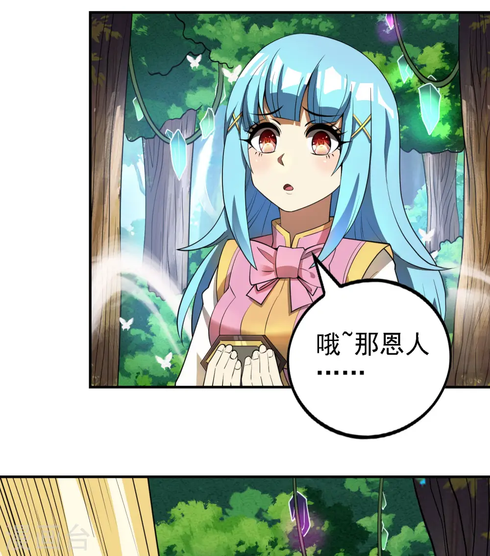 第149话 乔家VS古家 第38页